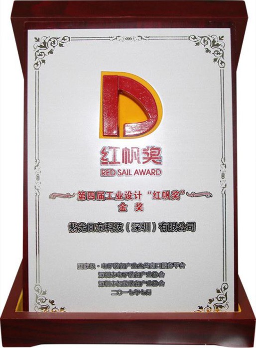2017第四屆工業設計紅帆獎獎牌